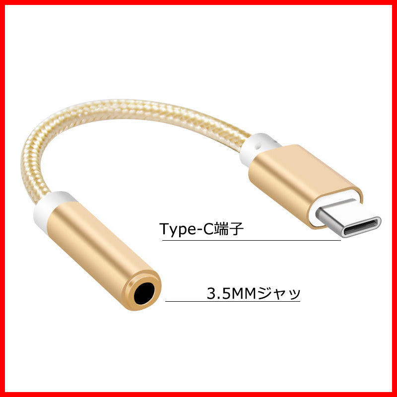 〖L001〗Type-C イヤホンジャック 変換 3.5mm ケーブル オーディオケーブル アンドロイド 音声出力