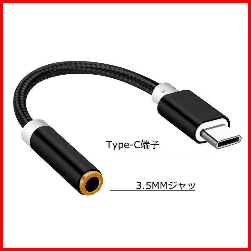 〖L001〗Type-C イヤホンジャック 変換 3.5mm ケーブル オーディオケーブル アンドロイド 音声出力