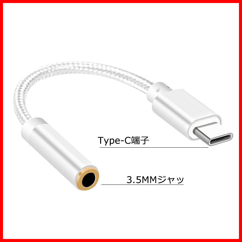 〖L001〗Type-C イヤホンジャック 変換 3.5mm ケーブル オーディオケーブル アンドロイド 音声出力