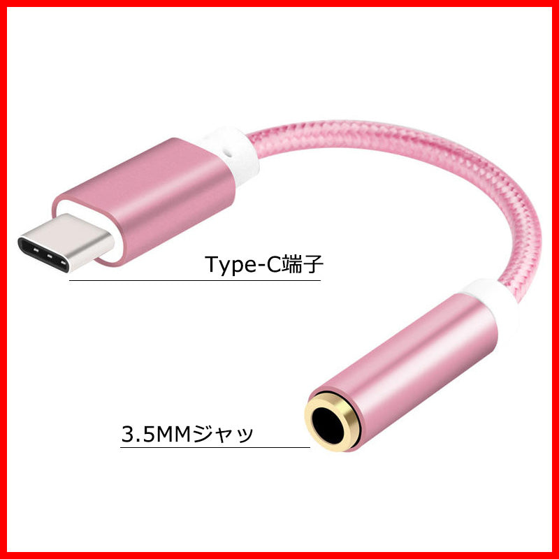 〖L001〗Type-C イヤホンジャック 変換 3.5mm ケーブル オーディオケーブル アンドロイド 音声出力